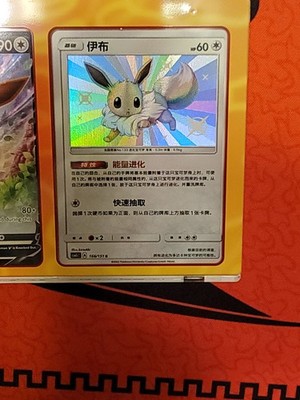 Pokemon TCG S-Chinese Baby Shiny Eevee 166/151 Exclusive Sun&Moon 2022 NM |  eBay