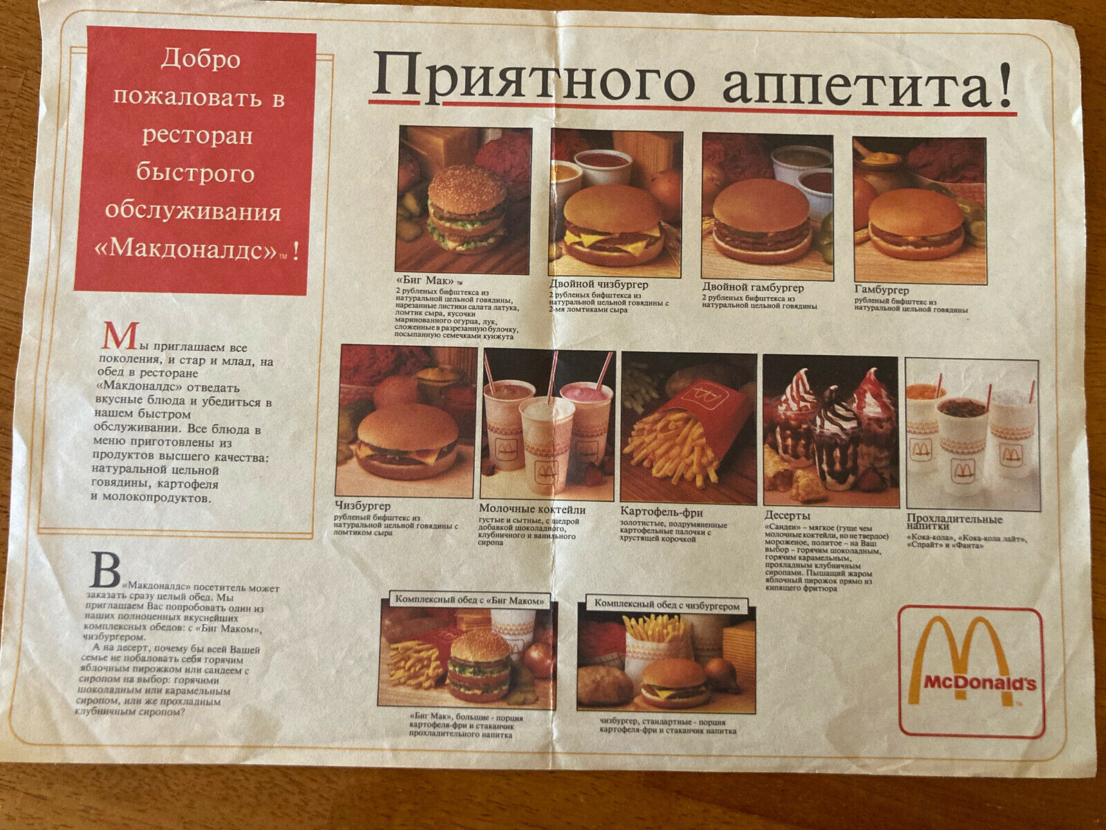 マクドナルド プレイスマット モスクワ店 ソ連のマクドナルド第1号店がいかにロシア人を熱狂させたか