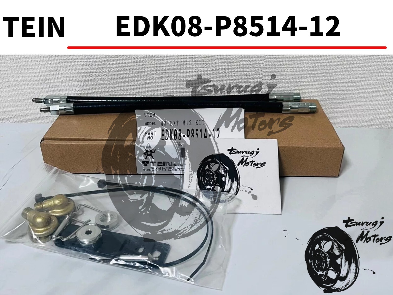 TEIN モーターエクステンションキット M12 EDK08-P8514-12 317p4tFUHDL.jpg