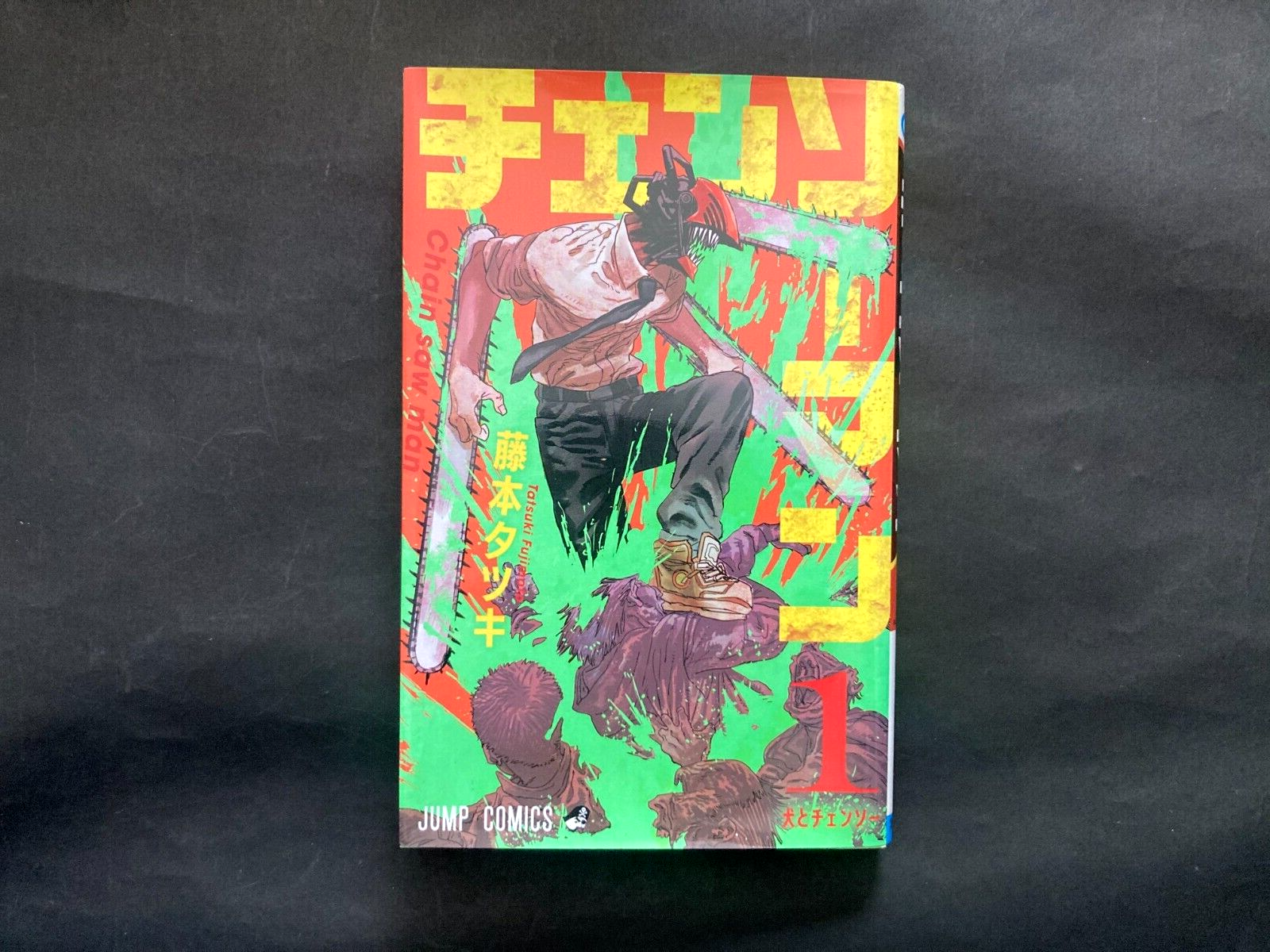 Chainsaw Man Vol.01 1st Print Edition By Tatsuki Fujimoto Chainsaw Man Vol.01 1st Print Edition By Tatsuki Fujimoto