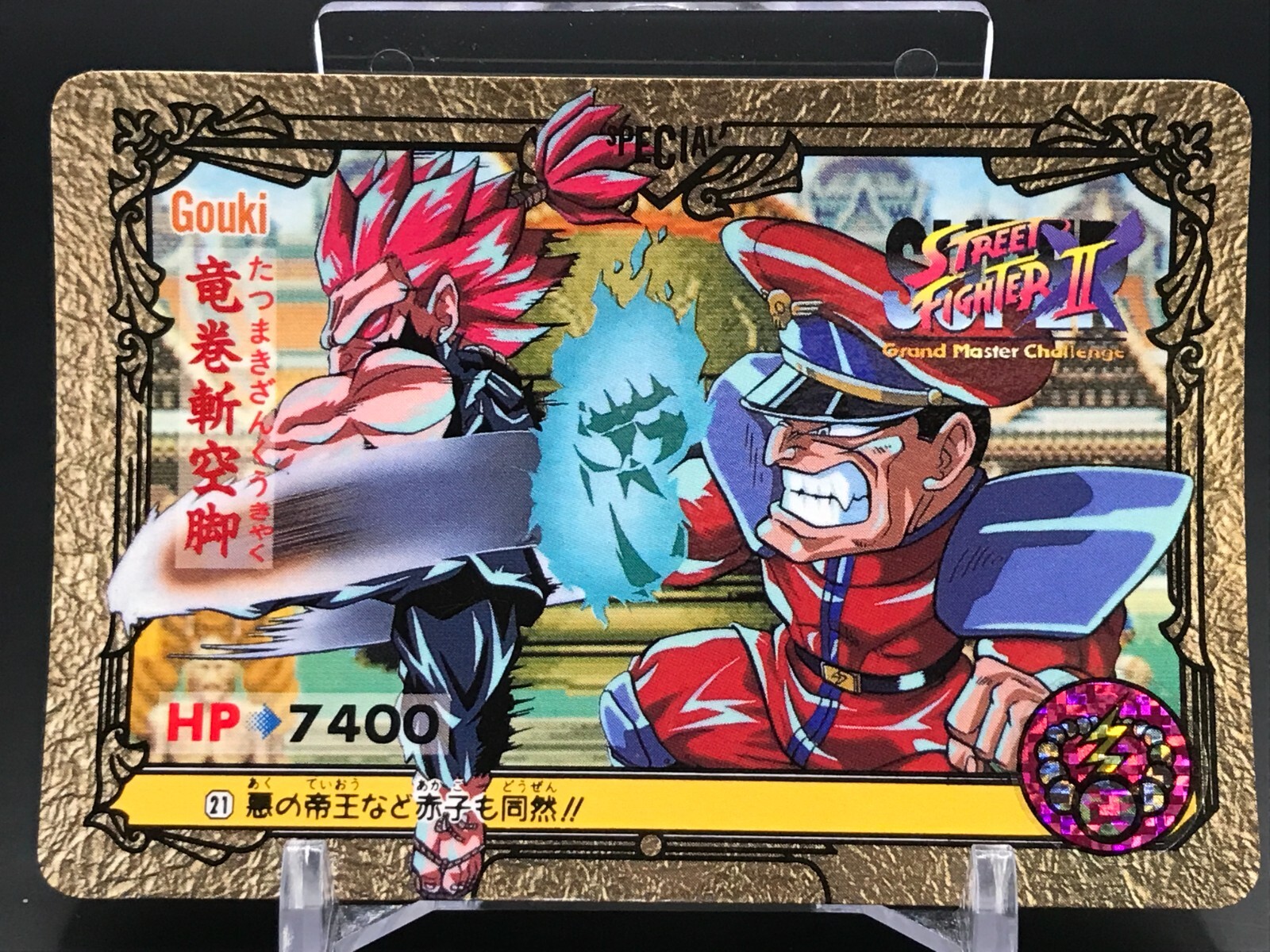 ストリートファイター  PCS  ゴウキ 10周年限定版AKUMA  B ストリートファイター PCS ゴウキ 10周年限定版AKUMA B