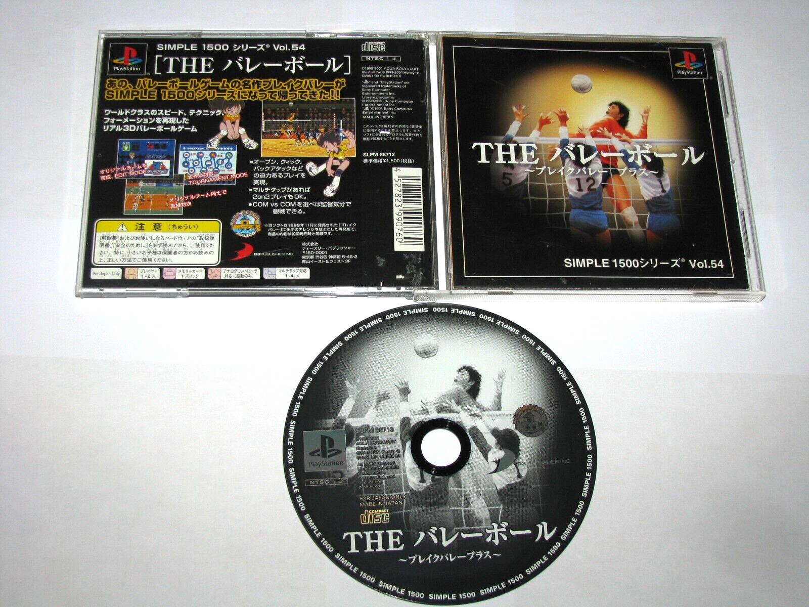 SIMPLE1500シリーズ Vol.54 THE バレーボール PS]SIMPLE1500シリーズ Vol.54 THE バレーボール