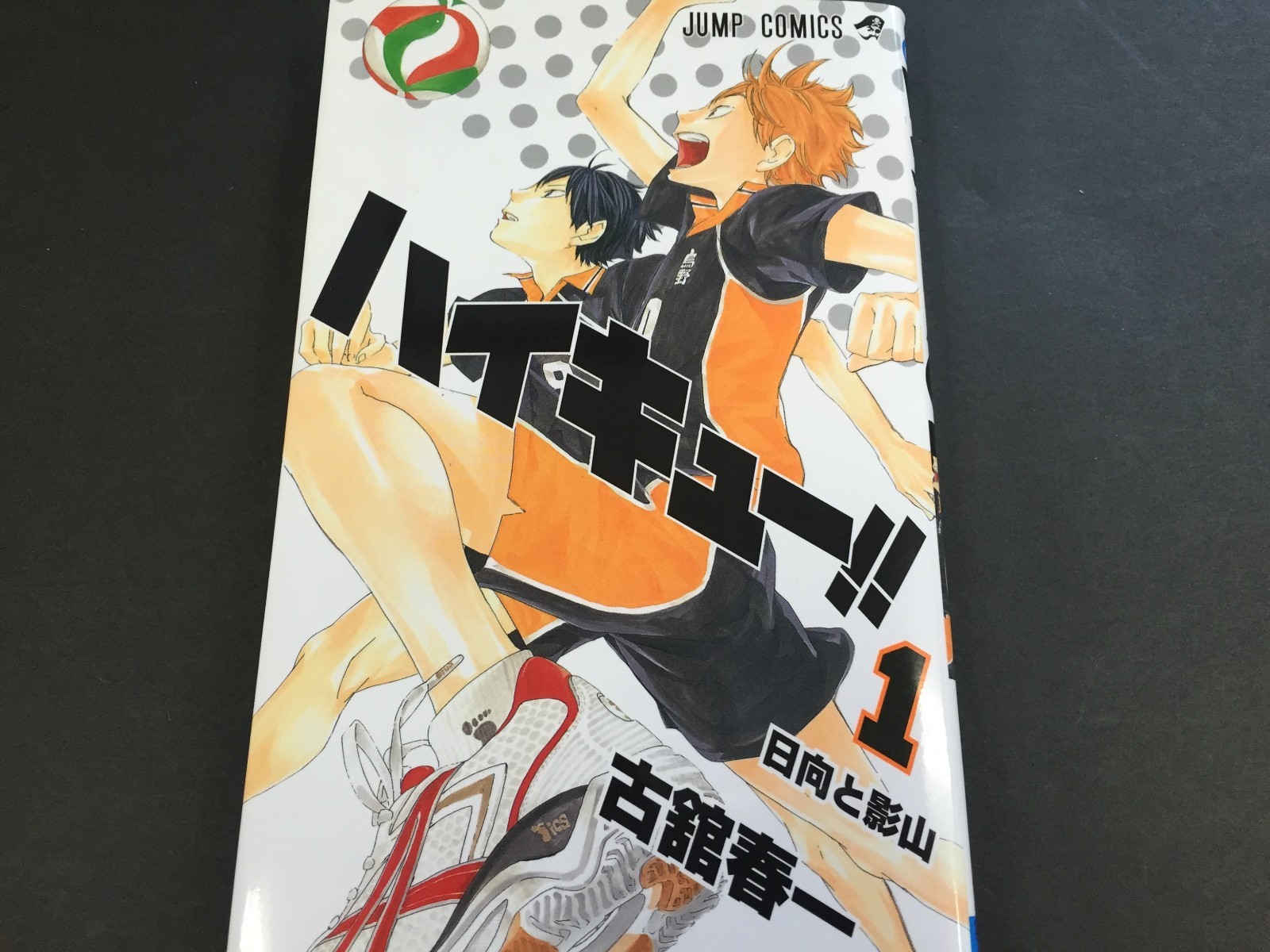 希少 初版 ハイキュー 1 2012 BECKETT 8.5 Haikyu 1 Haikyu!! Vol.1 Japanese Version Manga Comic Shunichi