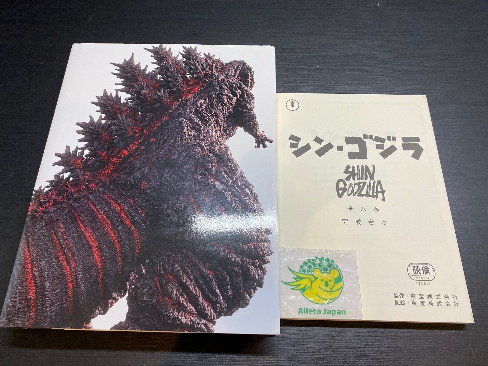 ジ・アート・オブ・シン・ゴジラ THE ART OF SHIN GODZILLA