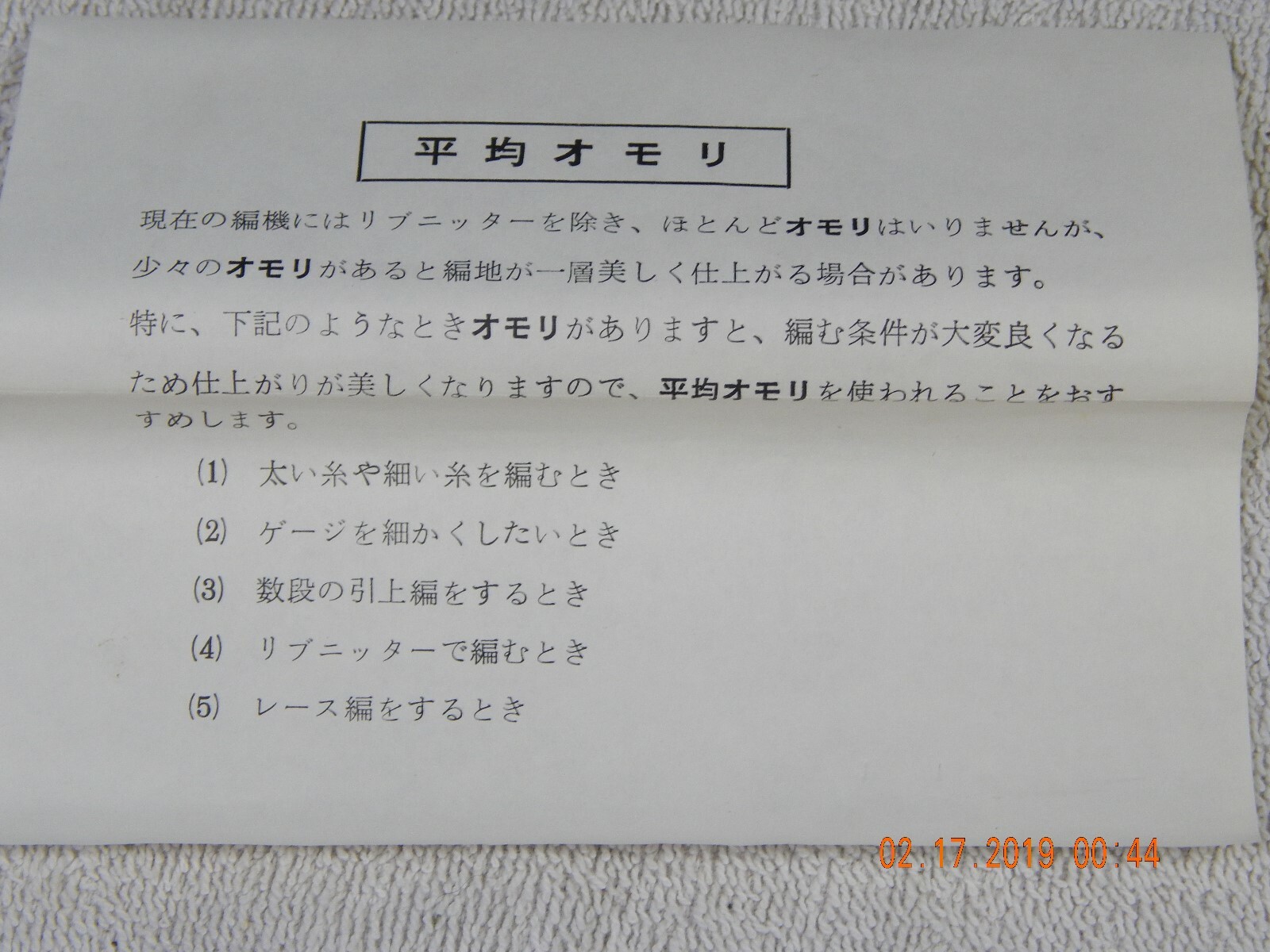 KNITTING MACHINE GARTER BAR CAST ON BAR