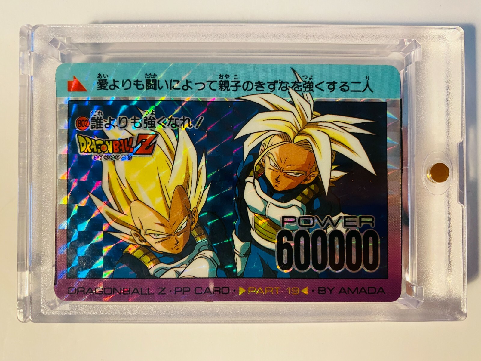 ドラゴンボール　　アマダ　DRAGON BALL Z PART 19 802 Dragon Ball Z Vegeta & Trunks Amada pp part19 card 802 prism