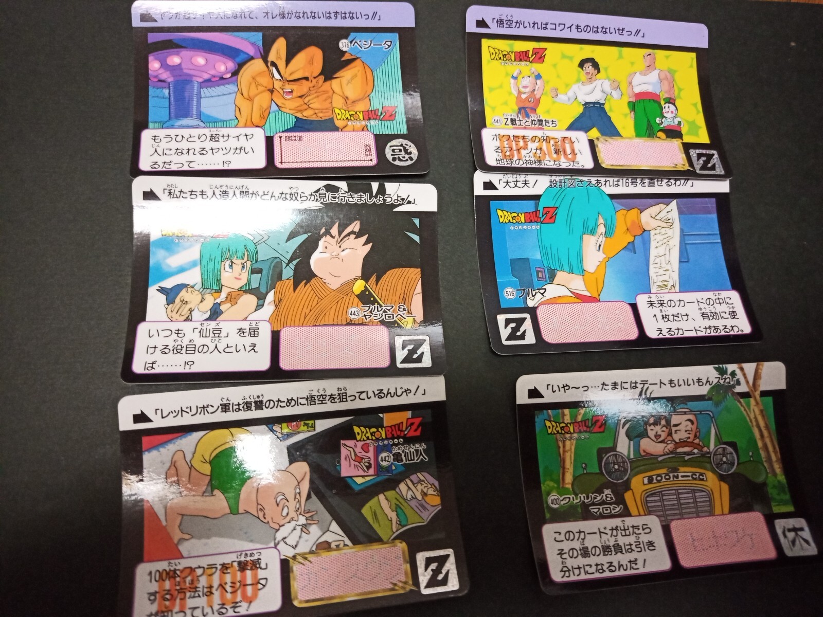 ドラゴンボールZ トレーディングカード 1992年 No.89 未はがし 1992年 ドラゴンボールZ カードダス スーパー
