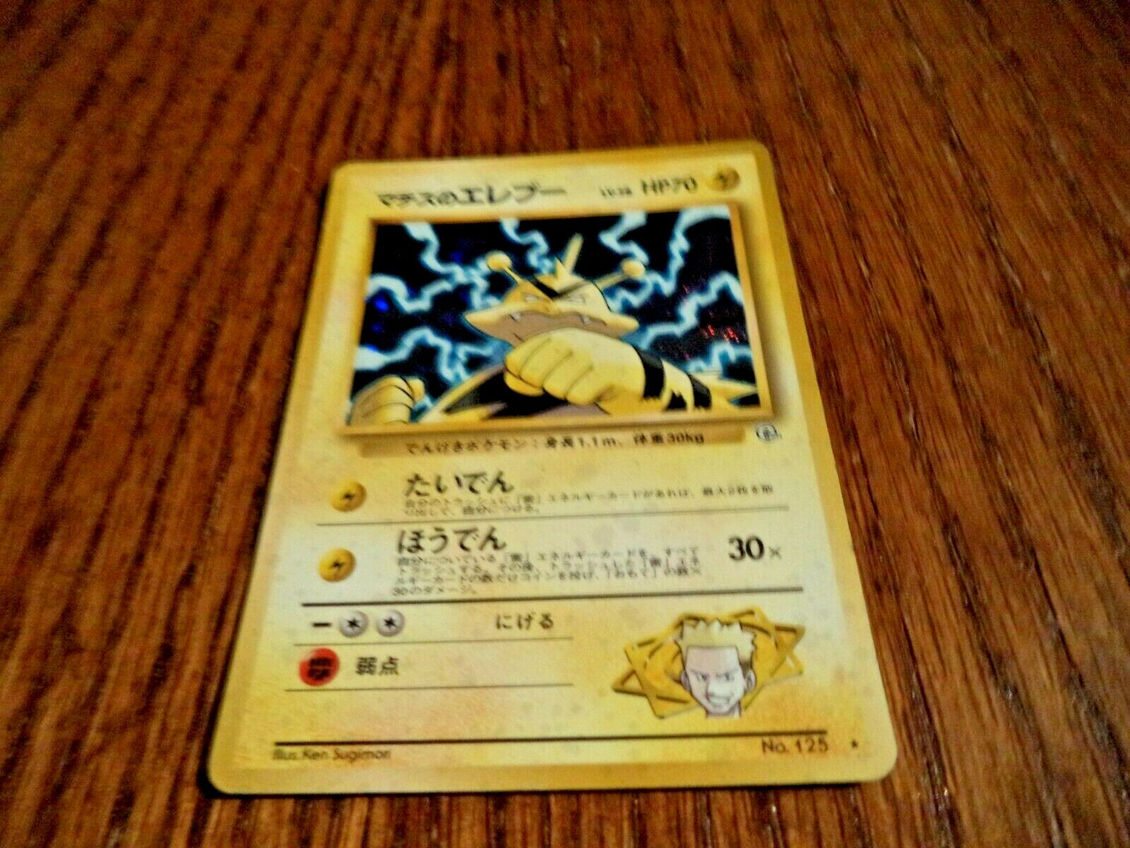 Pokémon Japanese Pocket Monsters Holo Card No. 125 lightly Pokémon Japanese Pocket Monsters Holo Card No. 125 lightly