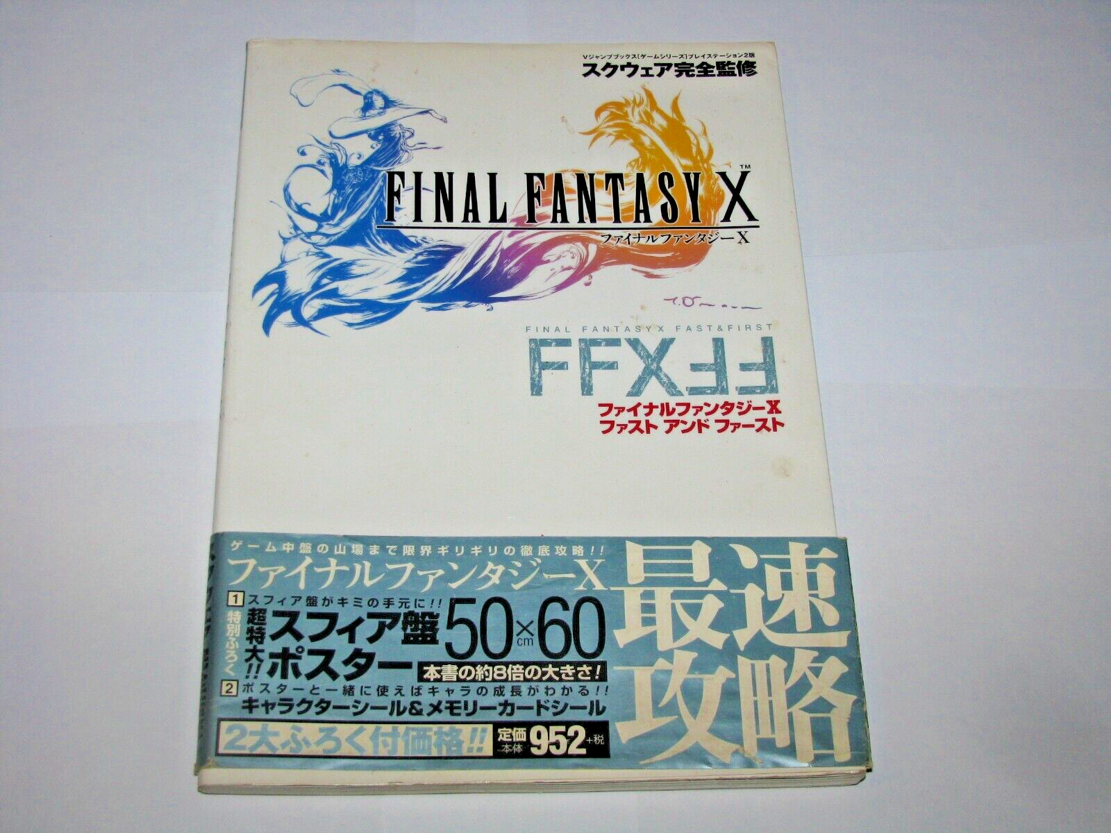 【PS2】【ファスト&ファースト付き】ファイナルファンタジーX Final Fantasy X Playstation 2 PS2 Fast & First Guide Book Japan