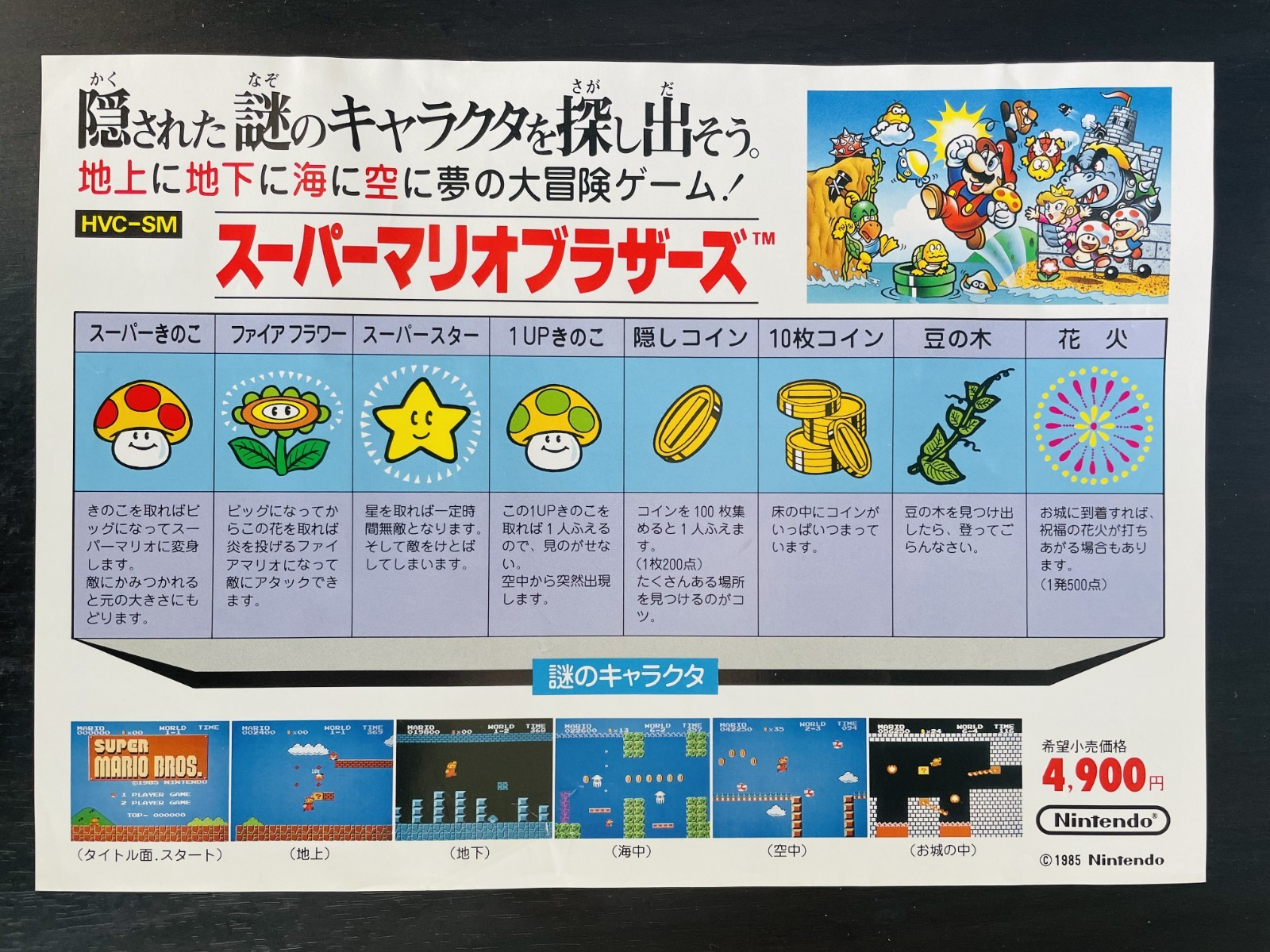 Super Mario Bros. Leaflets Flyer Nintendo Famicom 1985 Rare | eBay