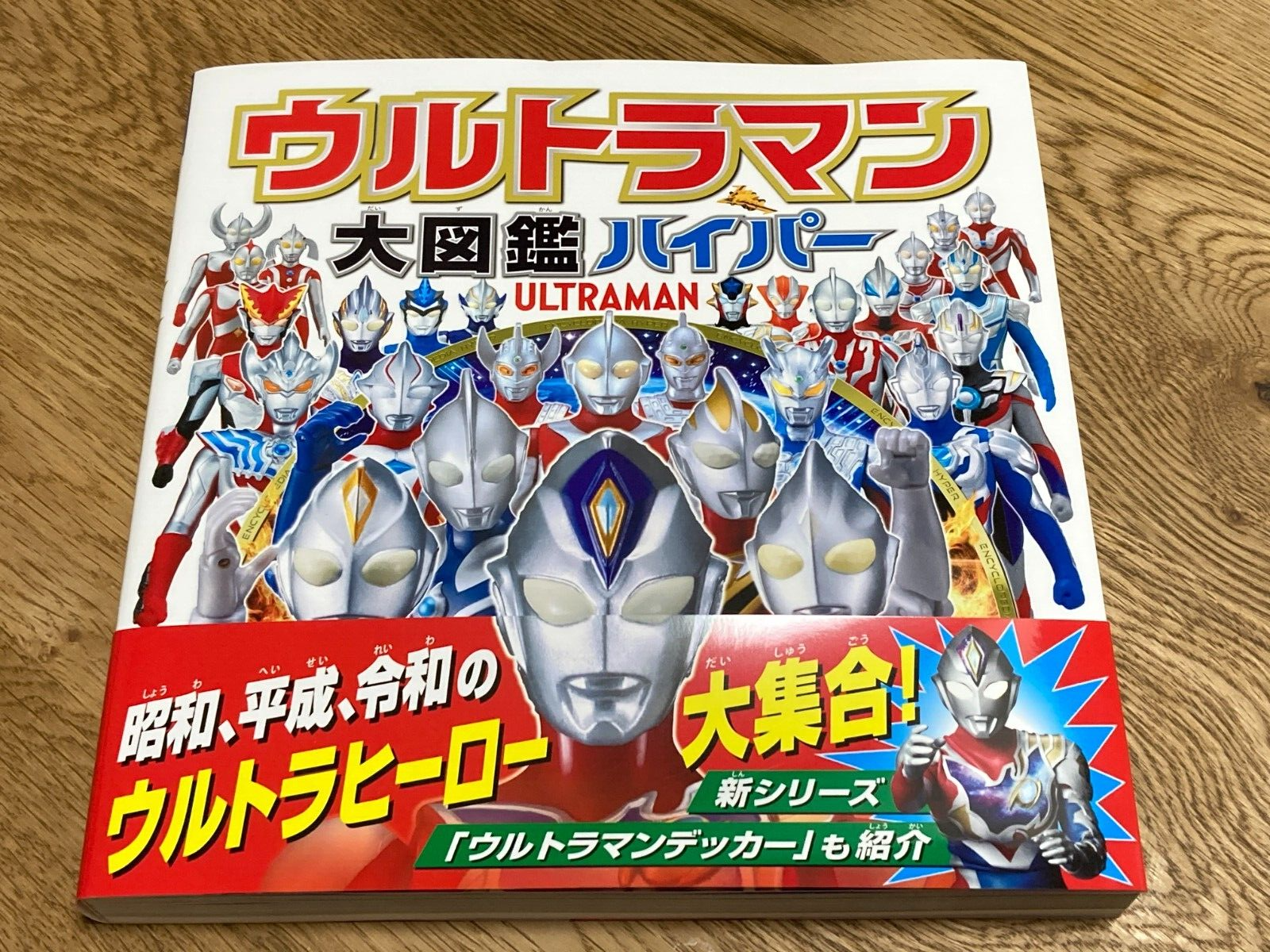 Ultraman Encyclopedia Hyper Book from Japan | eBay