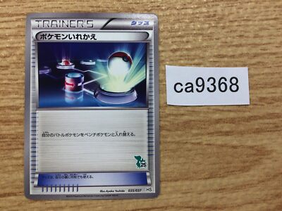 Switch ポケモン CA9368 Switch I - HS 035/037 Pokemon Card TCG Japan | eBay