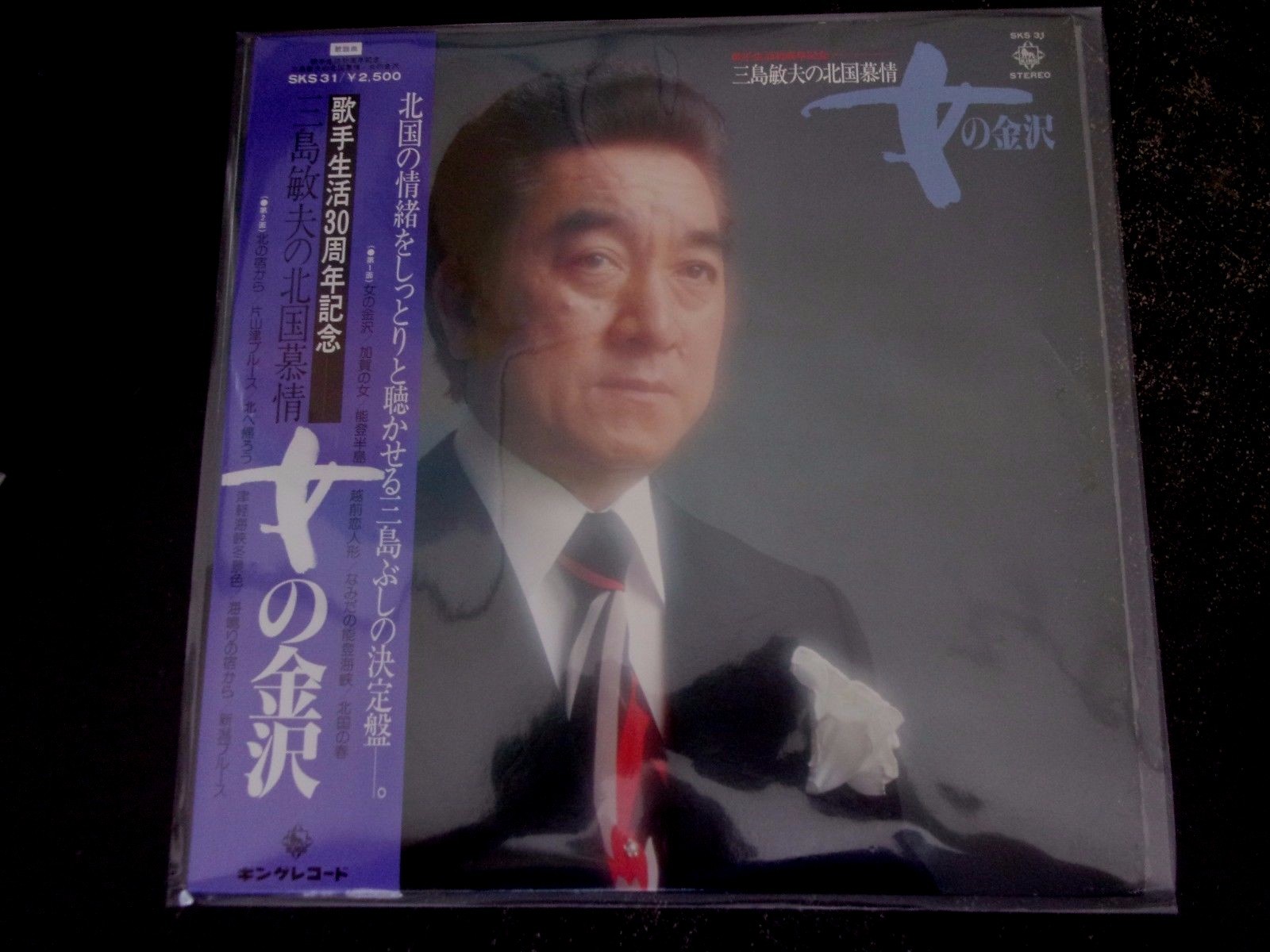 Toshio Mishima - Ona No Kanazawa - NM 1978 LP King Records