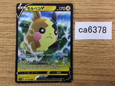 モーフィアスJW CA6378 Morpeko V Lightning RR S1H 019/060 Pokemon Card TCG