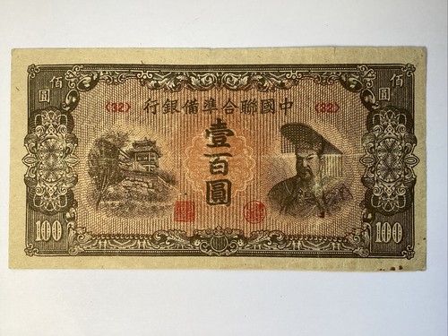 中国100元 1938 Year Chinese Paper Money for sale | eBay