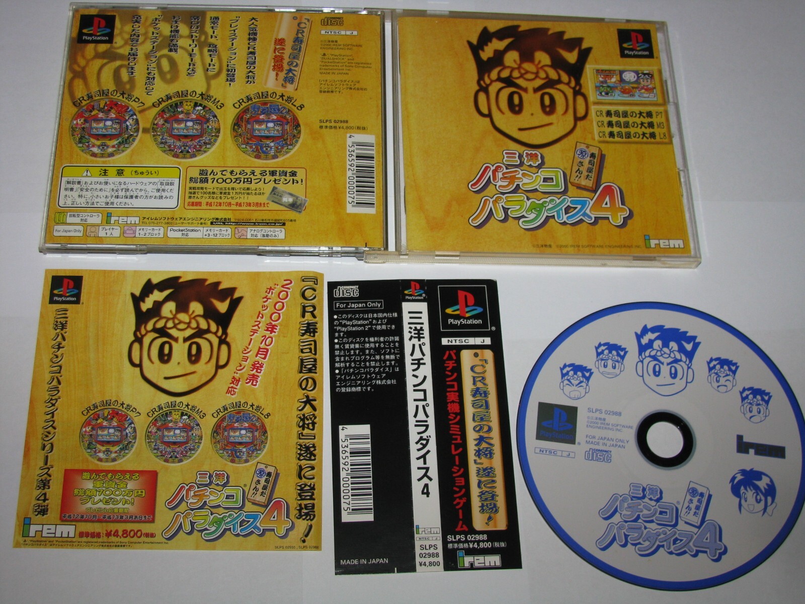 PACHINKO PARADISE パチンコ パラダイス / マイケル富岡　CD PACHINKO PARADISE パチンコ パラダイス / マイケル富岡 CD