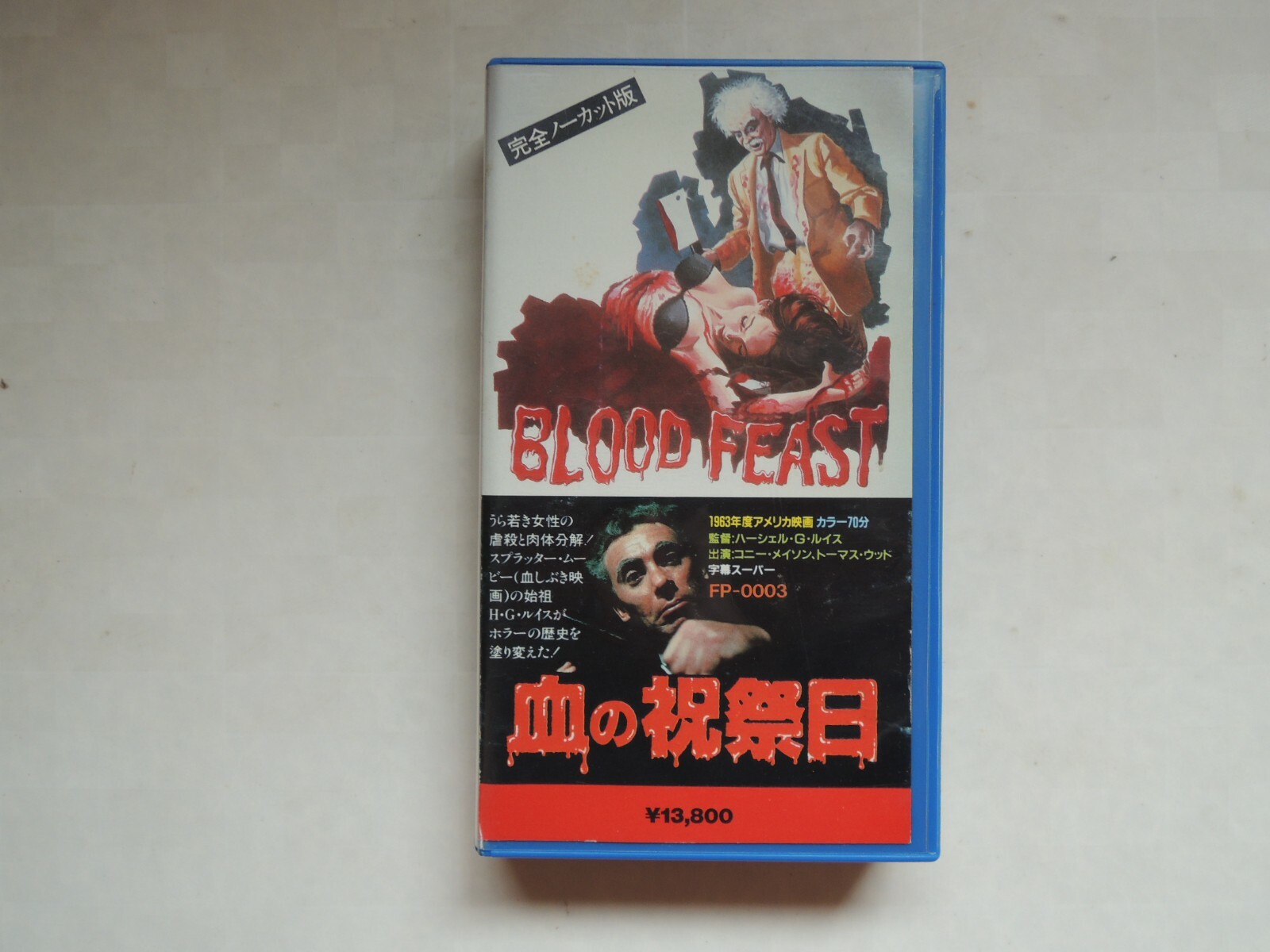 Blood Feast by Herschell G. Lewis　血の祝祭日 BLOOD FEAST original version movie VHS japan 1963 Herschell