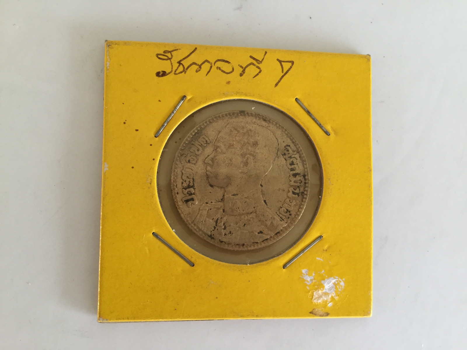 THAI Coin 50 SATANG KING RAMA 7 Year B.E. 2472 / 1929