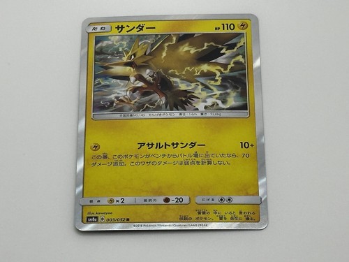 Zapdos 003/052 SM8a Dark Order Holo Rare Japanese Pokemon NM