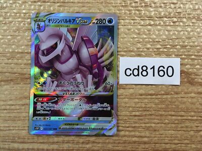 CD8160 Origin Forme Palkia VSTAR RRR s10P 023/067 Pokemon