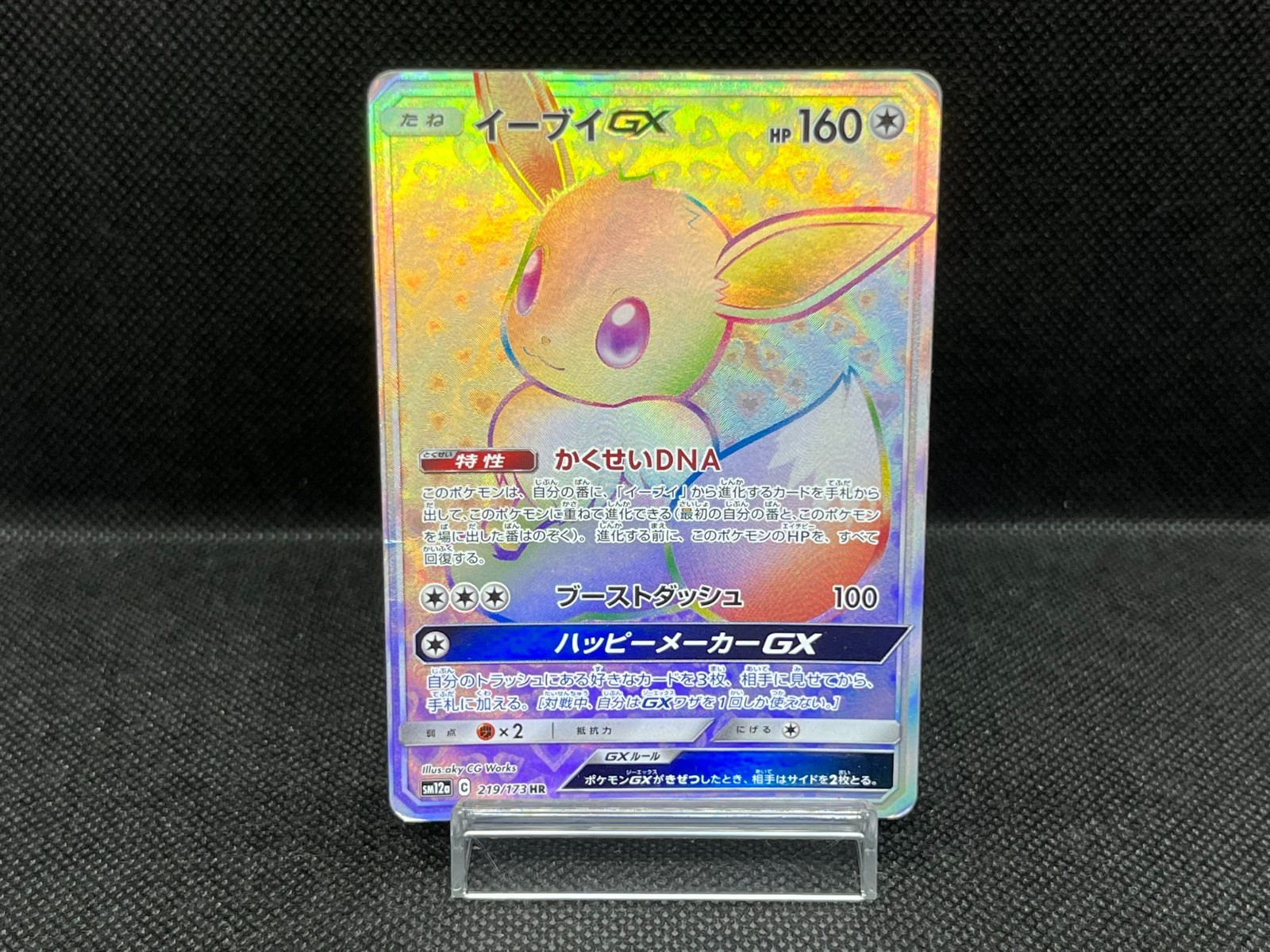 HP) Eevee GX HR 219/173 SM12a Tag All Stars 2019 Japanese