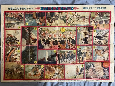 1933 Japanese Sugoroku:puzzle game/Banzai/Japanese mythology and history/WW 