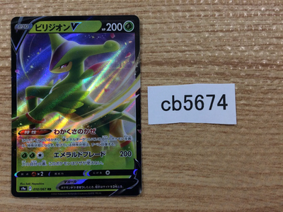 cb5674 Virizion V Grass RR s9a 010/067 Pokemon Card TCG
