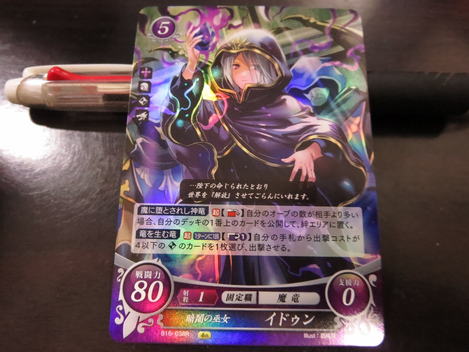 ファイアーエムブレムサイファ  イドゥン B16-038R+ Amazon.co.jp: ファイアーエムブレム サイファ B16-038 暗闇の