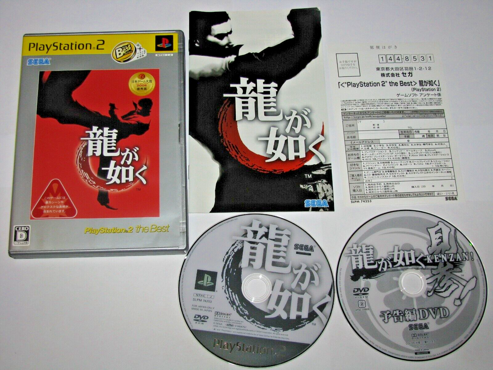Ryu ga Gotoku 1 Yakuza best +Kenzan DVD Playstation 2 PS2