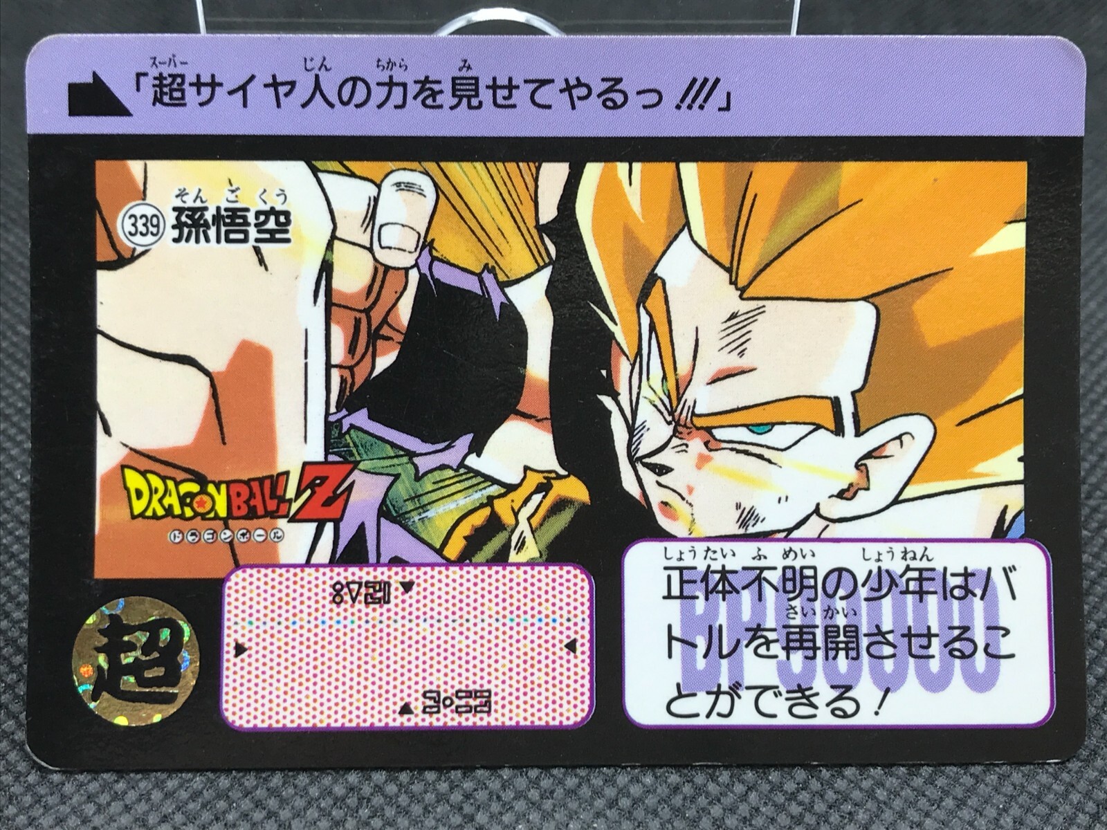 ドラゴンボールZ CARDDASS SPECIAL CARD ドラゴンボールZ CARDDASS SPECIAL CARD - メルカリ