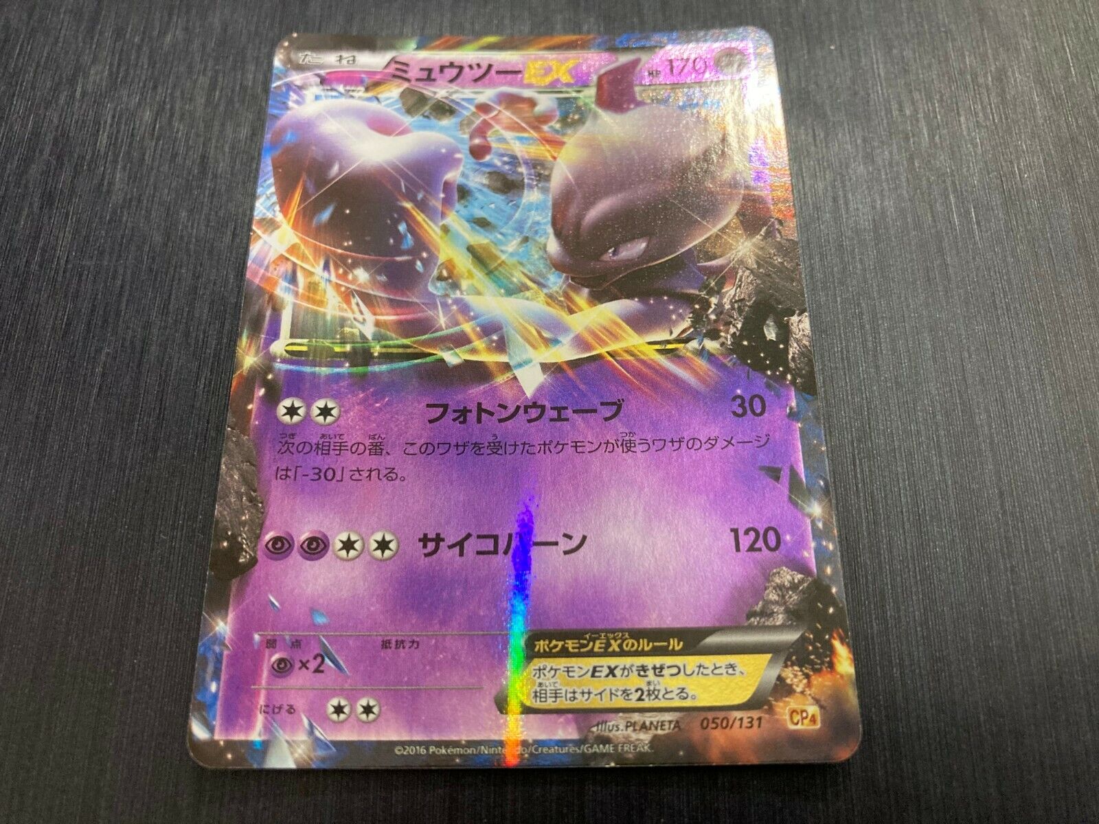 Mewtwo EX 050/131 CP4 Ultra Rare Pokemon Card Japanese | eBay Mewtwo EX 050/131 CP4 Ultra Rare Pokemon Card Japanese | eBay