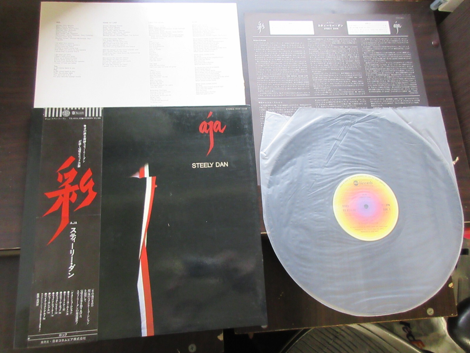 Steely Dan Aja レコード Steely Dan = スティーリー・ダン – Aja = 彩（エイジャ