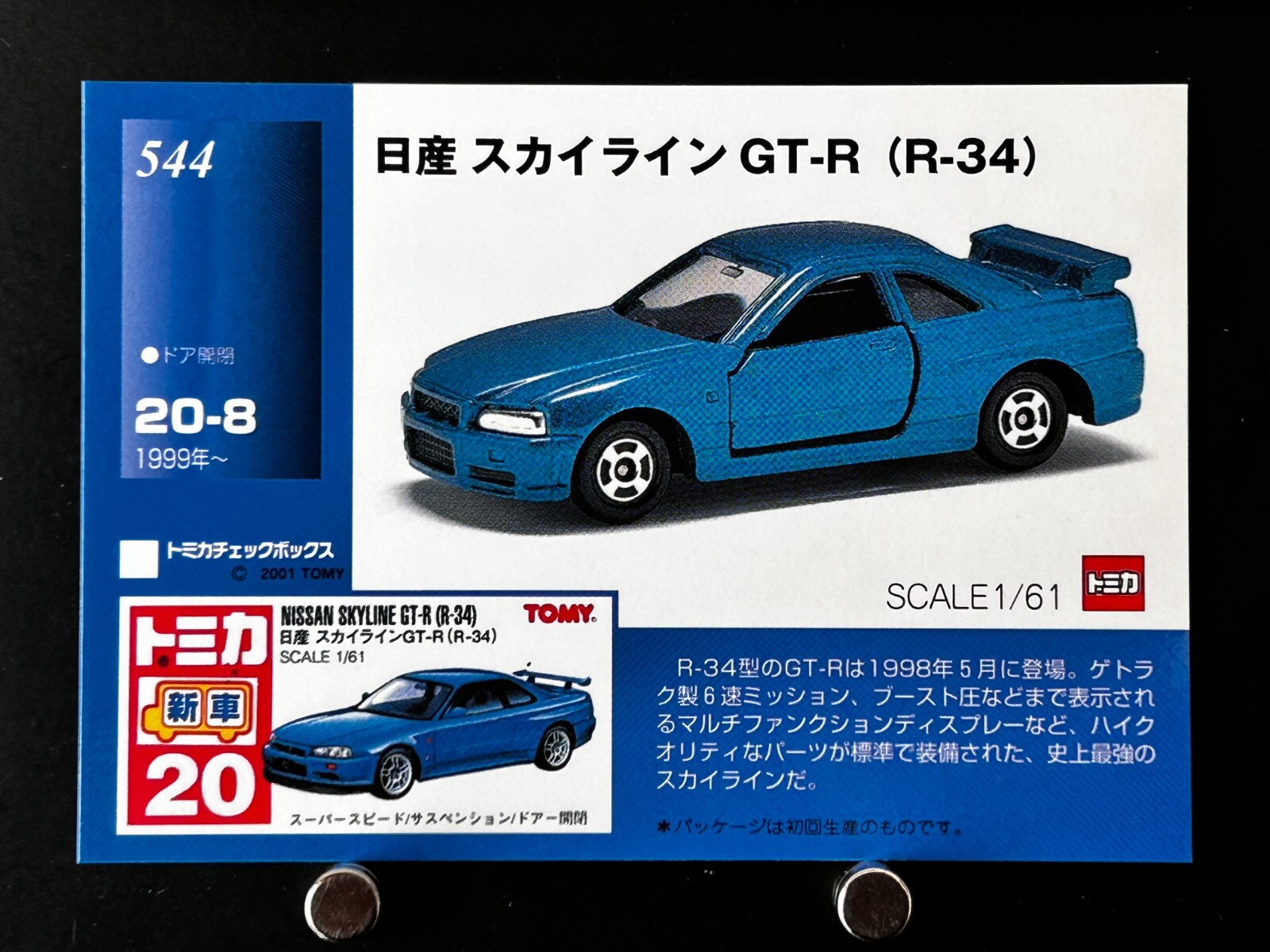 TOMICA LIMITED Nissan Skyline R34 12モデル TOMICA LIMITED NISSAN SKYLINE NISMO Z-tune （R34） TOMICA