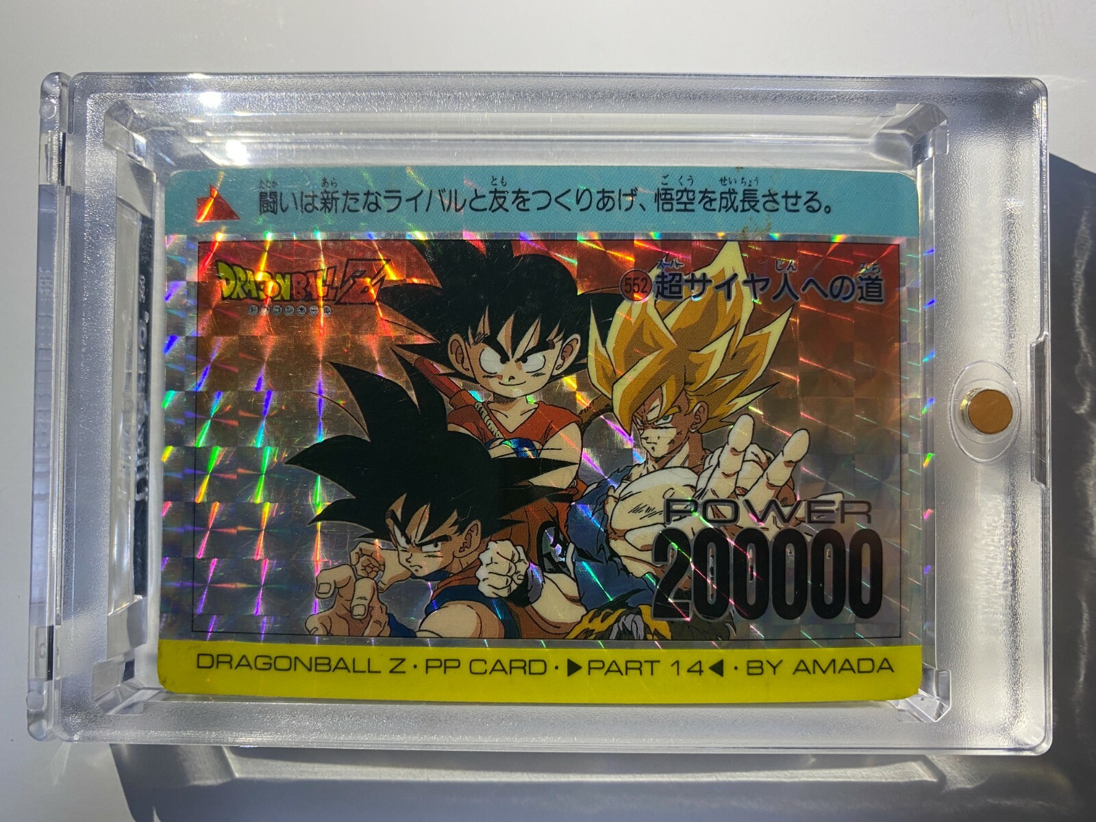 ドラゴンボール PPカード パート14 552 超サイヤ人への道 アマダ