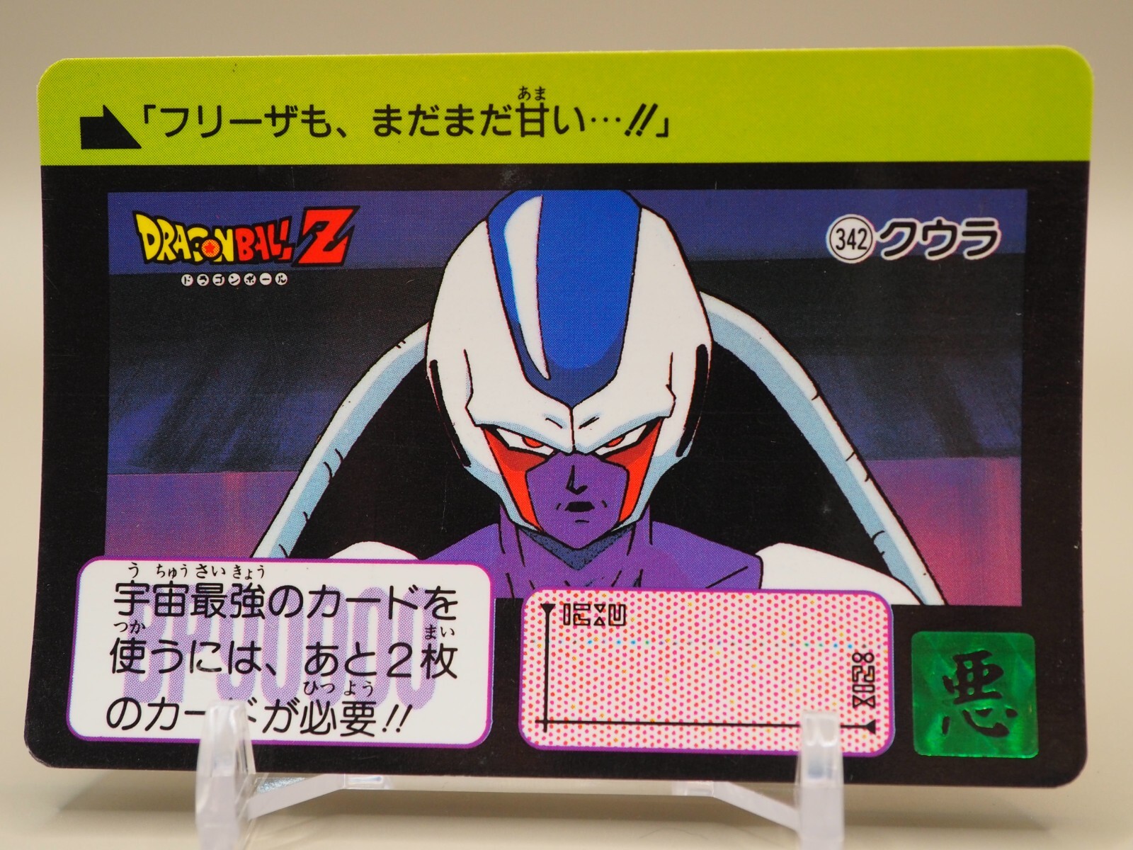 Cooler Dragon Ball Z Carddass TCG Card 342 BANDAI Japanese