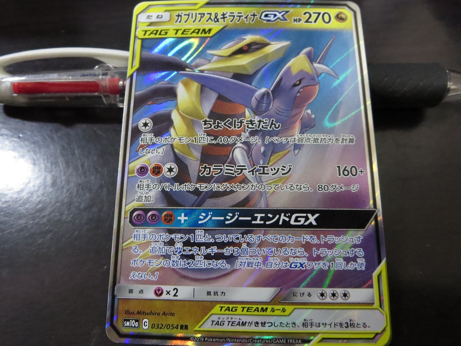 PSA 10ガブリアス&ギラティナGX RR SM10a ジージーエンド 032