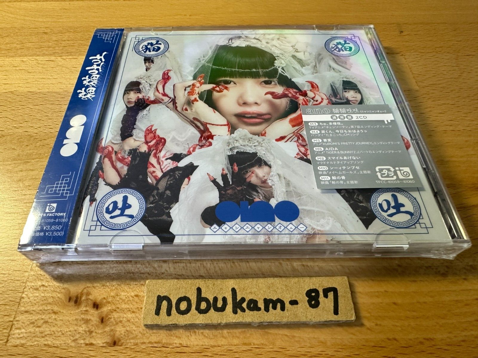 ★新品 ano / 猫猫吐吐 - From THE FIRST TAKE 2023年12月13日(水)Release ano 1st ALBUM『猫猫吐吐』 初回生産