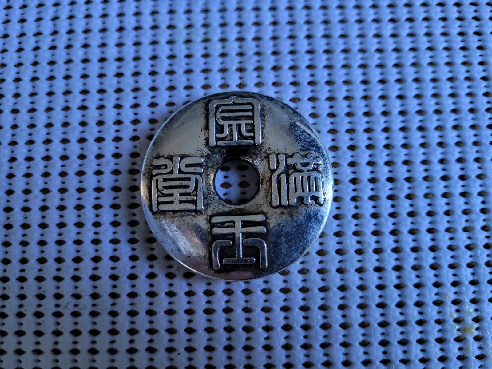 中國古幣 1880? ~ China old coin | eBay
