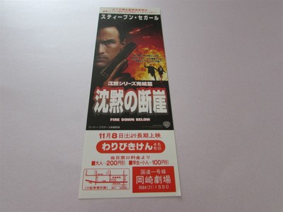 FIRE DOWN BELOW SEAGAL UNUSED DISCOUNT MOVIE TICKET FROM JAPAN