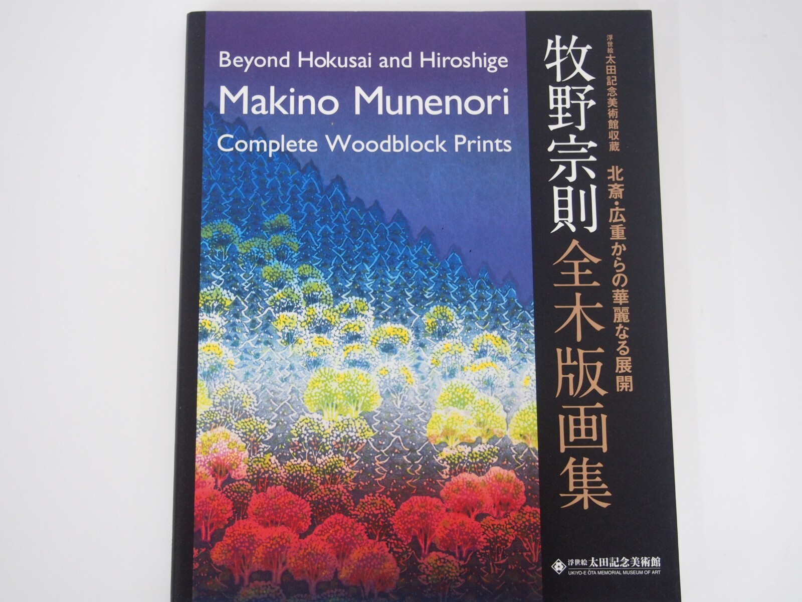 Beyond Hokusai and Hiroshige Makino Munenori Complete