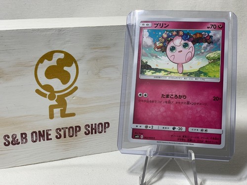 【 専用 】haya.luck.2さま Jigglypuff (Japanese sm10) 062/095 C- Sun & Moon Double