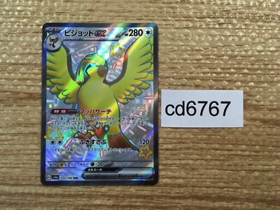 ポケカ　1ed R トドロクツキex SAR SV4K 090/066 - | ポケモンカード専門店