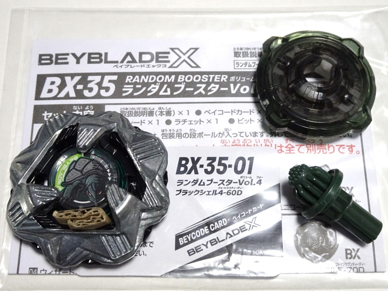 Takara Tomy Beyblade X BX-35 Black Shell 4-60D New Japan | eBay