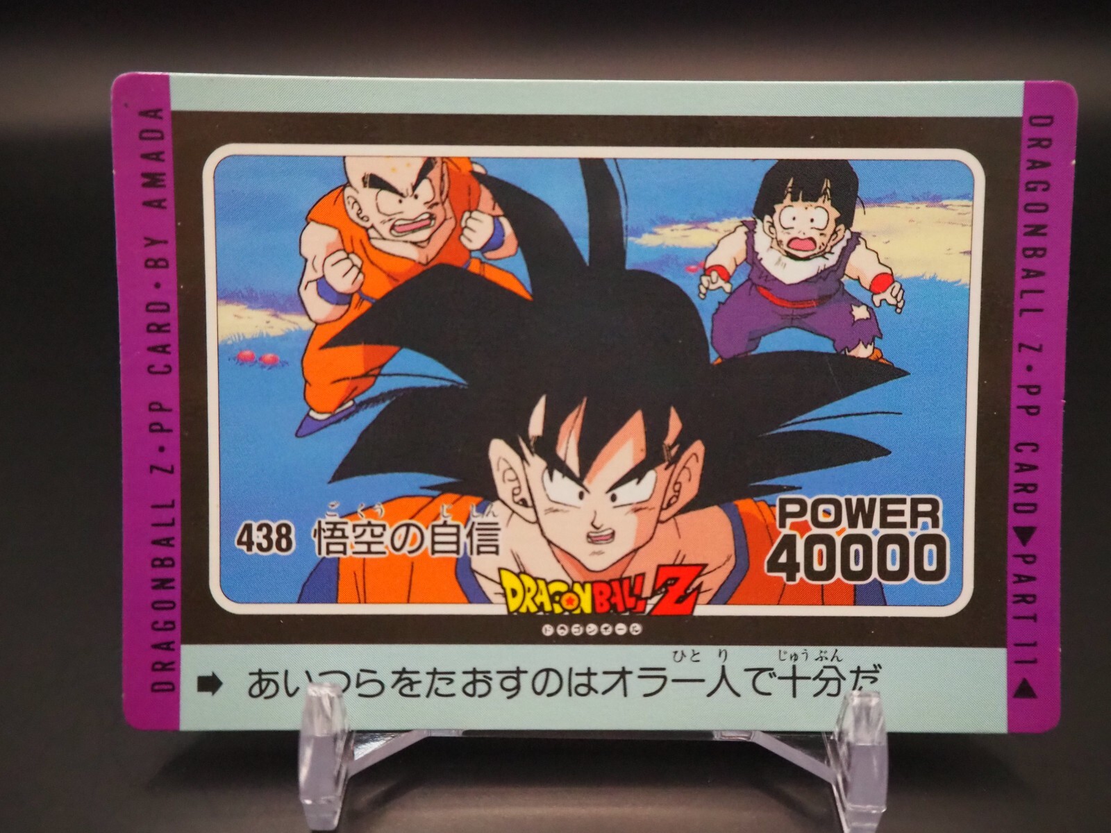 Goku Dragon Ball Z PP Card TCG 438 AMADA Vintage Japanese