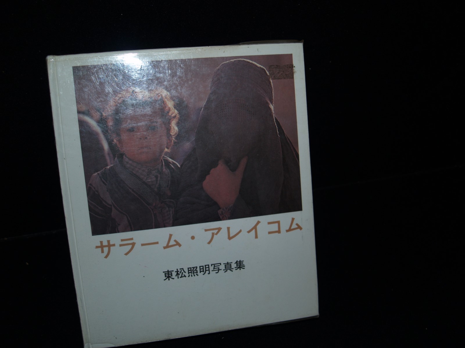 SHOMEI TOMATSU BOOK SIGNED AFGHANISTAN