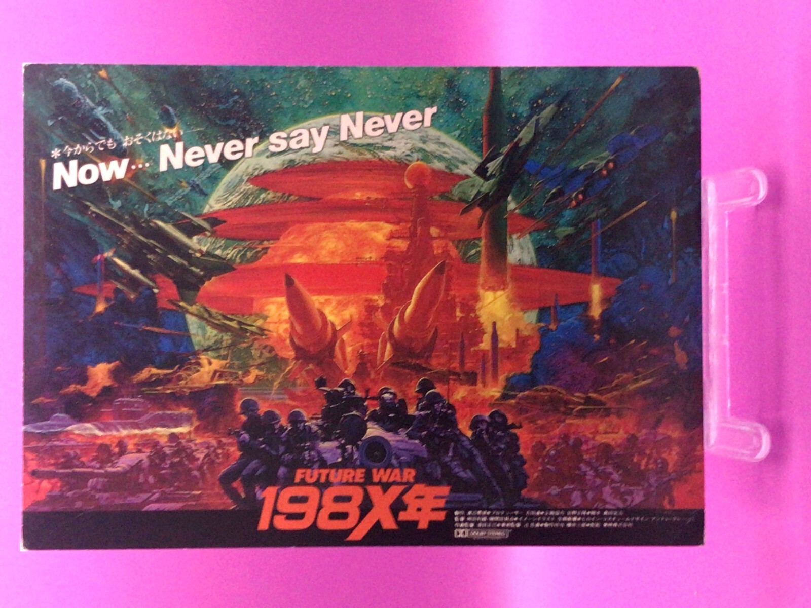 Future War 198X Tomoharu Katsumata Tokusatsu Movie Screening