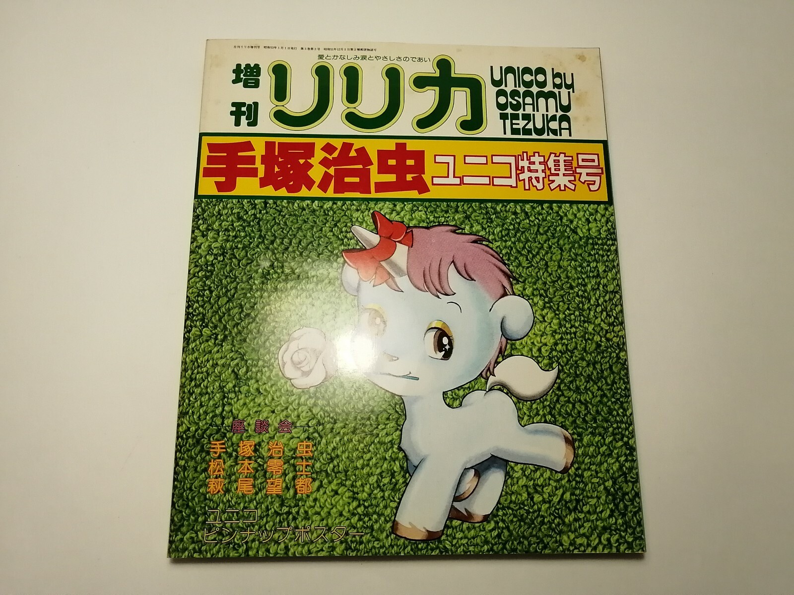 Osamu Tezuka Unico Sanrio Publishing Vintage Manga Japanese Osamu Tezuka Unico Sanrio Publishing Vintage Manga Japanese
