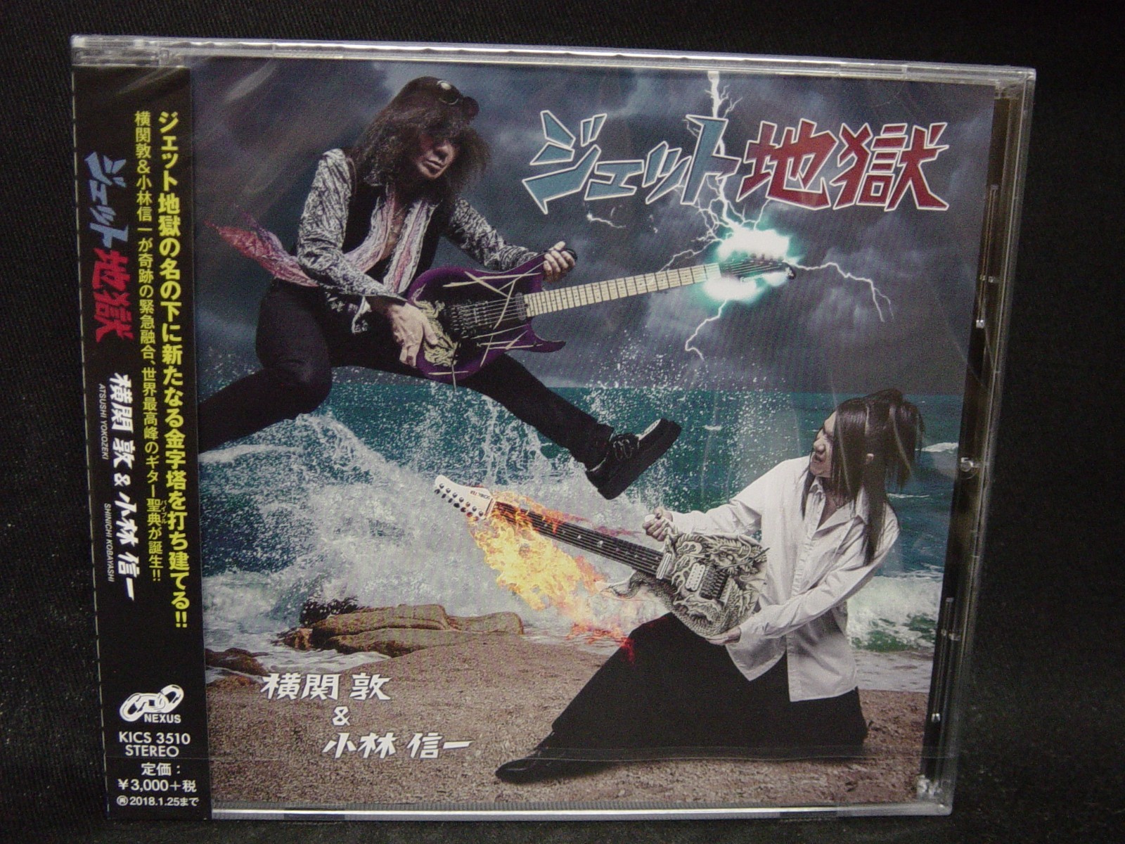 ATSUSHI YOKOZEKI & SHINICHI KOBAYASHI Jet Jigoku JAPAN CD ATSUSHI YOKOZEKI & SHINICHI KOBAYASHI Jet Jigoku JAPAN CD