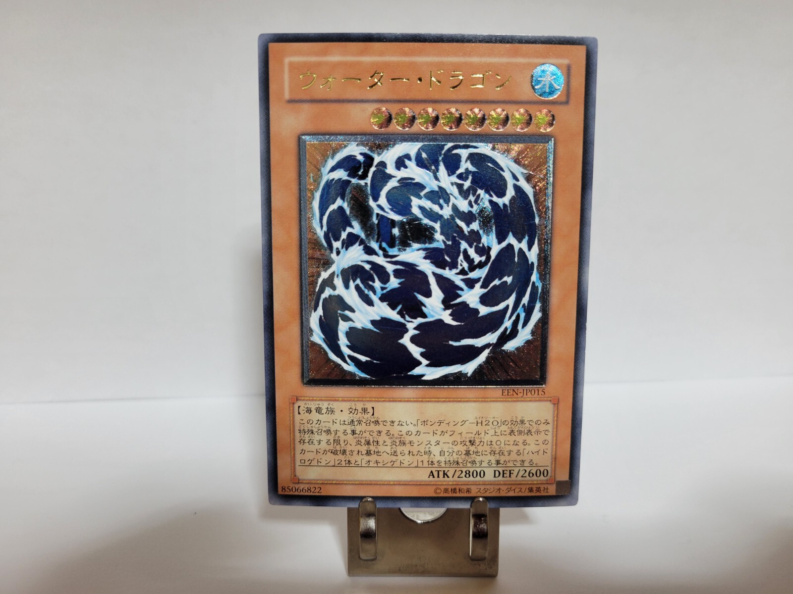 Yugioh Card | Water Dragon Ultimate Rare | EEN-JP015 Yugioh Card | Water Dragon Ultimate Rare | EEN-JP015