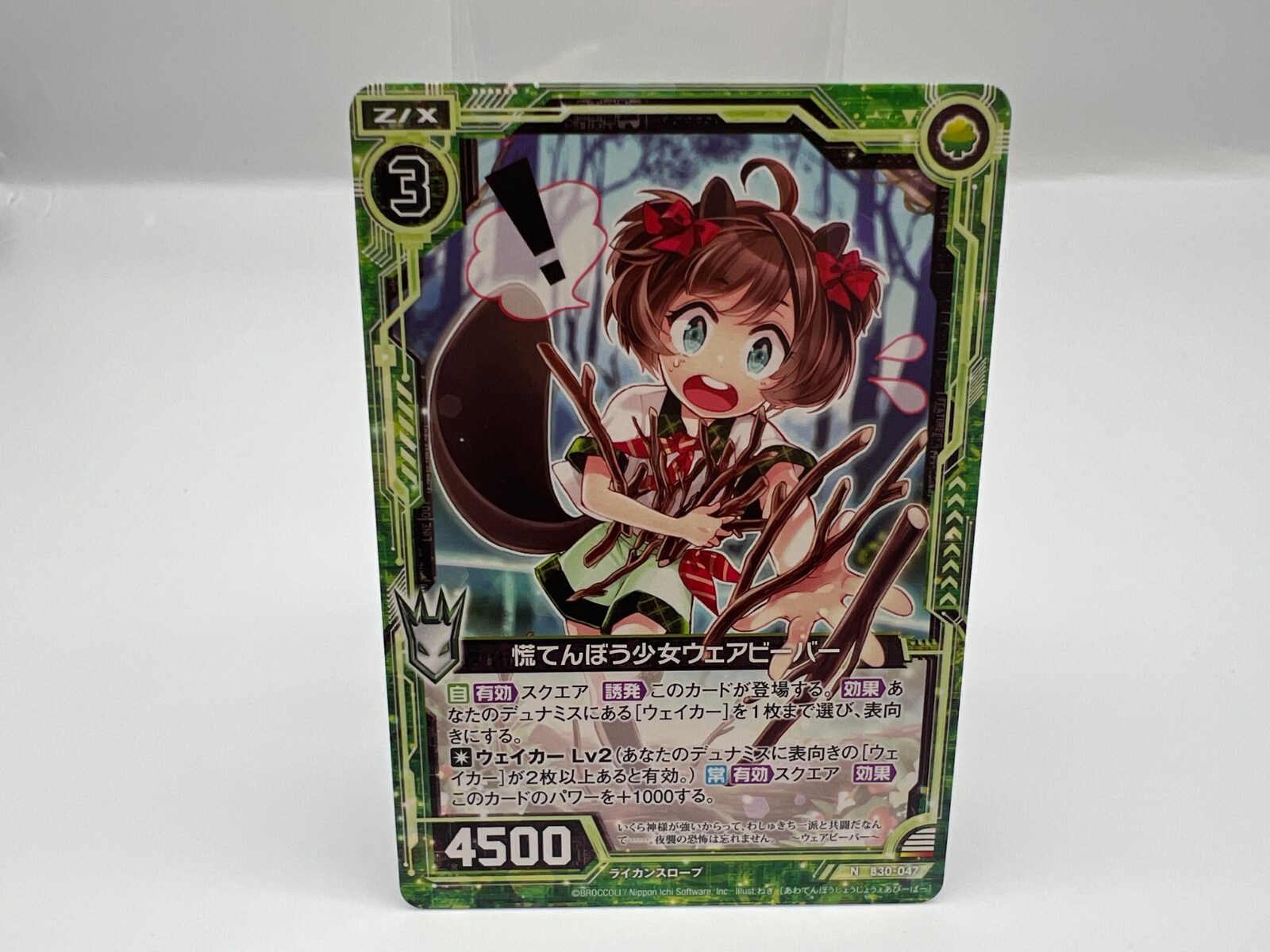 Z/X Zillions of enemy X card BROCCOLI N B30-047 Japanese Z/X Zillions of enemy X card BROCCOLI N B30-047 Japanese